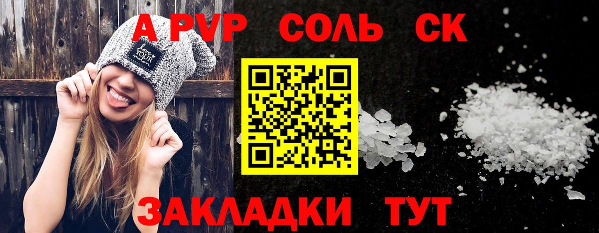 A-PVP  Alfa_PVP СК  А ПВП Crystall  Вход с VPN  Alpha PVP крисы CK  Новый Уренгой 
