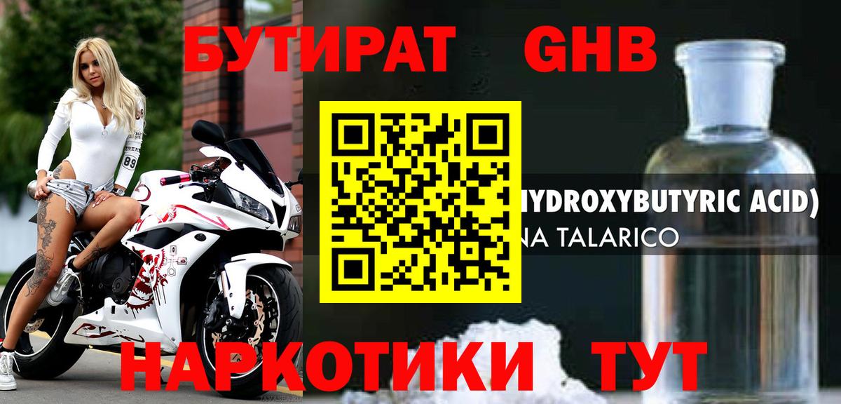 Бутират вода Новый Уренгой