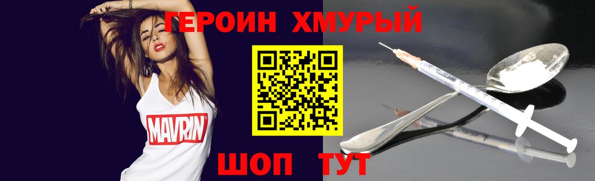 ГЕРОИН Heroin Новый Уренгой