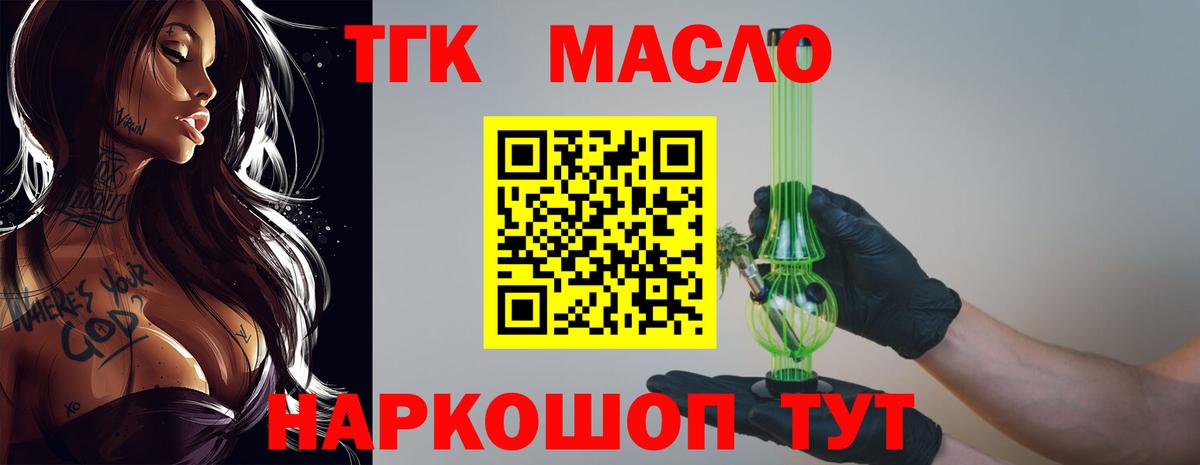 ТГК вейп с тгк Новый Уренгой